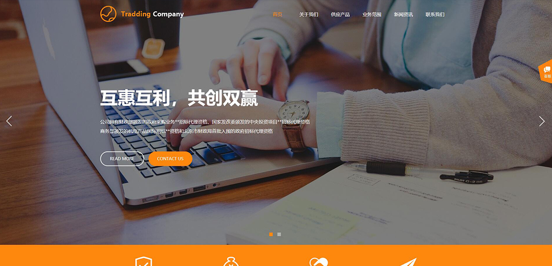 (帶手機(jī)版數(shù)據(jù)同步)自適應(yīng)貿(mào)易出口類(lèi)橙色網(wǎng)站模板 (帶手機(jī)版數(shù)據(jù)同步)自適應(yīng)貿(mào)易出口類(lèi)橙色網(wǎng)站模板