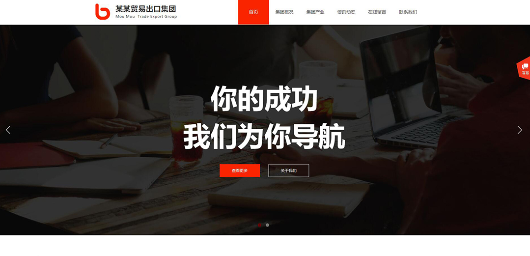 (帶手機(jī)版數(shù)據(jù)同步)自適應(yīng)貿(mào)易出口類紅色網(wǎng)站模板 (帶手機(jī)版數(shù)據(jù)同步)自適應(yīng)貿(mào)易出口類紅色網(wǎng)站模板