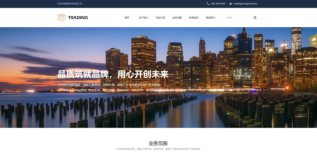 (帶手機版數(shù)據(jù)同步)自適應(yīng)貿(mào)易出口類通用網(wǎng)站模板 (帶手機版數(shù)據(jù)同步)自適應(yīng)貿(mào)易出口類通用網(wǎng)站模板