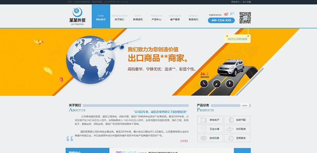 (帶手機版數(shù)據(jù)同步)自適應貿易出口類通用網站模板