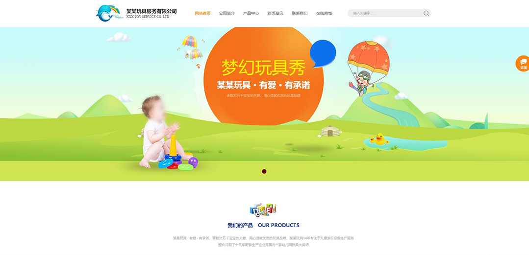 (帶手機(jī)版數(shù)據(jù)同步)自適應(yīng)玩具類通用網(wǎng)站模板 (帶手機(jī)版數(shù)據(jù)同步)自適應(yīng)玩具類通用網(wǎng)站模板