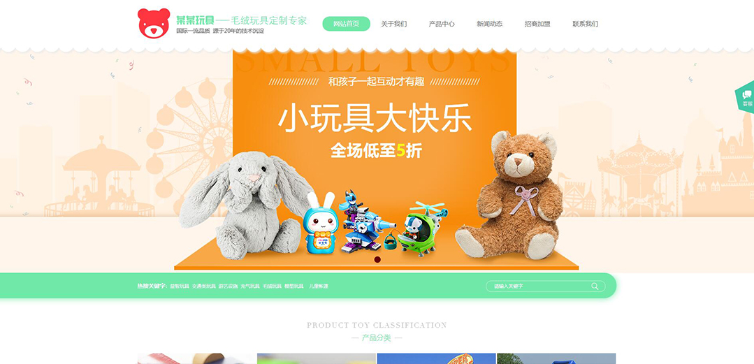 (帶手機版數(shù)據(jù)同步)自適應(yīng)玩具類綠色網(wǎng)站模板 (帶手機版數(shù)據(jù)同步)自適應(yīng)玩具類綠色網(wǎng)站模板