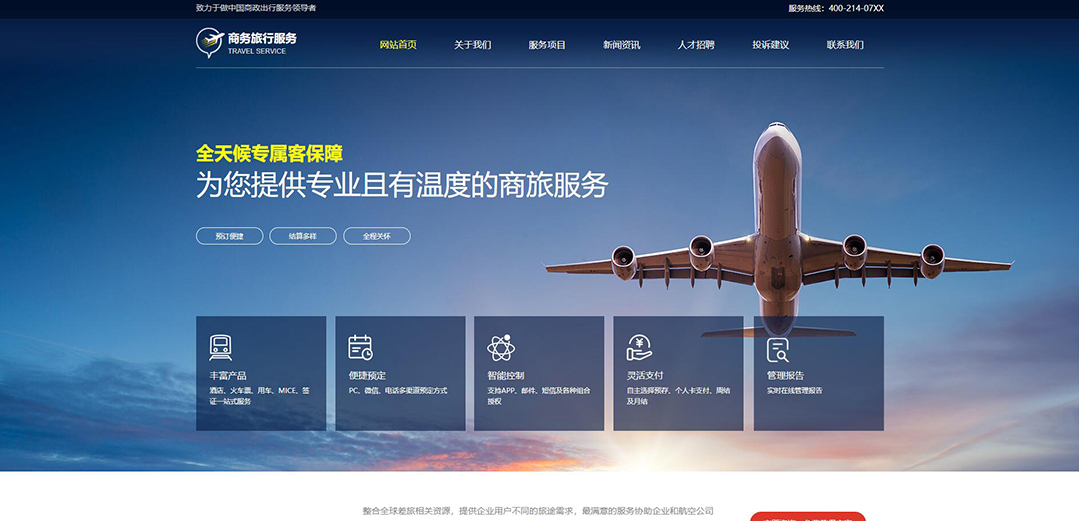 (帶手機版數(shù)據同步)自適應票務類通用網站模板 (帶手機版數(shù)據同步)自適應票務類通用網站模板