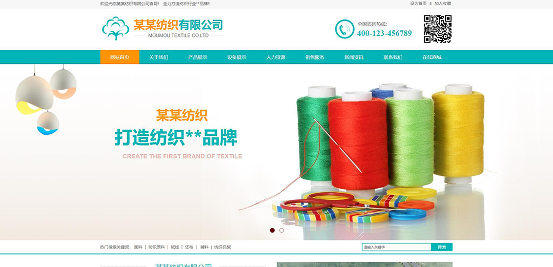 (帶手機版數(shù)據同步)自適應紡織類通用網站模板