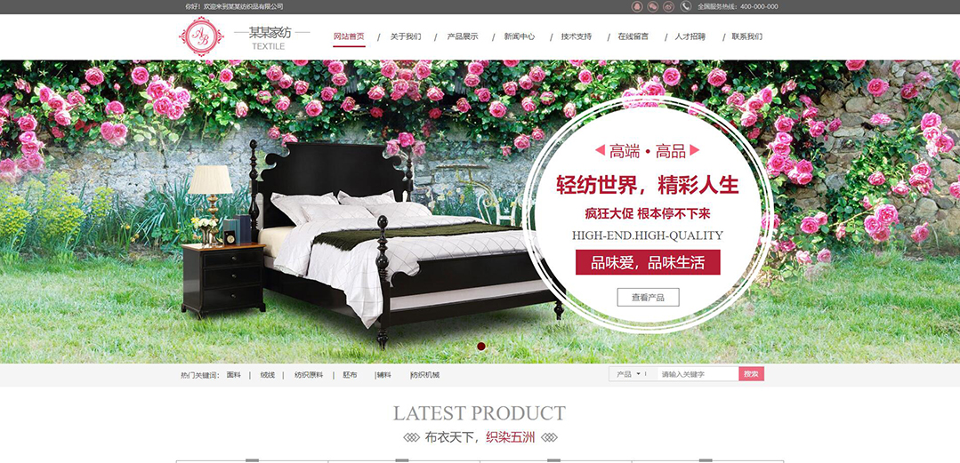 (帶手機版數(shù)據(jù)同步)自適應紡織類粉色網(wǎng)站模板 (帶手機版數(shù)據(jù)同步)自適應紡織類粉色網(wǎng)站模板