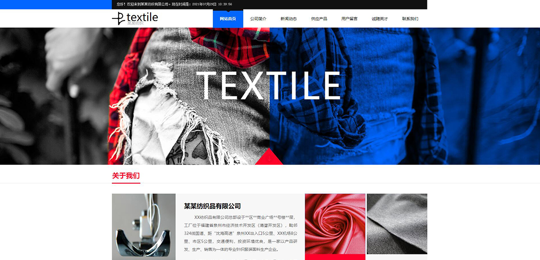 (帶手機(jī)版數(shù)據(jù)同步)自適應(yīng)紡織類通用網(wǎng)站模板 (帶手機(jī)版數(shù)據(jù)同步)自適應(yīng)紡織類通用網(wǎng)站模板