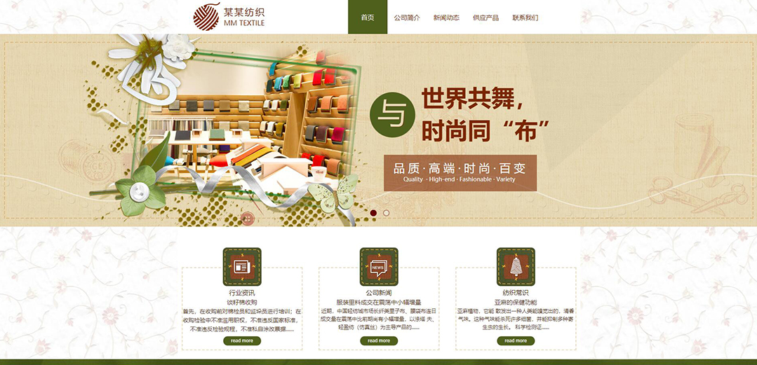 (帶手機版數(shù)據(jù)同步)自適應紡織類通用網(wǎng)站模板 (帶手機版數(shù)據(jù)同步)自適應紡織類通用網(wǎng)站模板