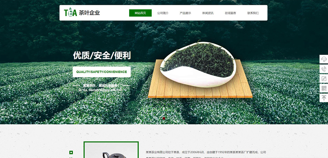 (帶手機(jī)版數(shù)據(jù)同步)自適應(yīng)茶葉類綠色網(wǎng)站模板 (帶手機(jī)版數(shù)據(jù)同步)自適應(yīng)茶葉類綠色網(wǎng)站模板