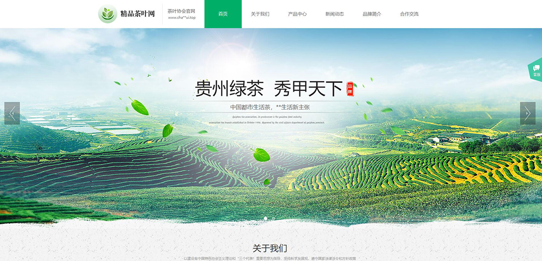 (帶手機(jī)版數(shù)據(jù)同步)自適應(yīng)茶葉類綠色網(wǎng)站模板 (帶手機(jī)版數(shù)據(jù)同步)自適應(yīng)茶葉類綠色網(wǎng)站模板