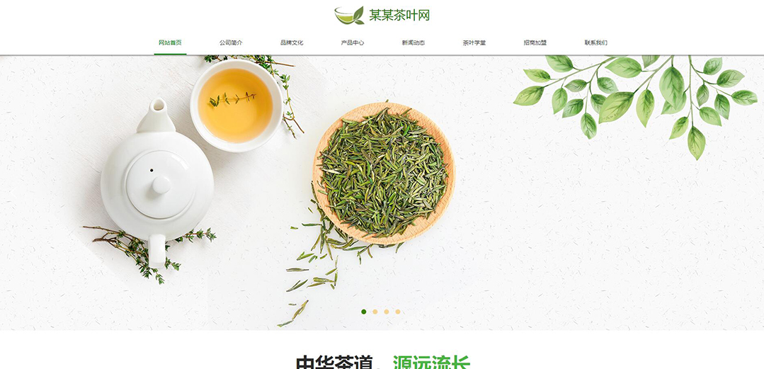 (帶手機(jī)版數(shù)據(jù)同步)自適應(yīng)茶葉類通用網(wǎng)站模板 (帶手機(jī)版數(shù)據(jù)同步)自適應(yīng)茶葉類通用網(wǎng)站模板