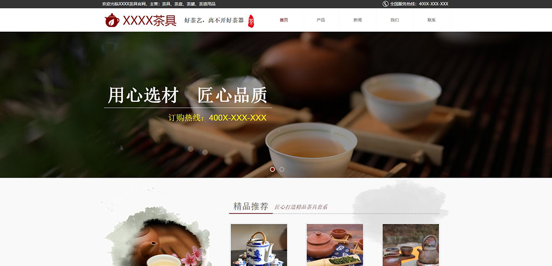 (帶手機(jī)版數(shù)據(jù)同步)自適應(yīng)茶葉類(lèi)紅色網(wǎng)站模板 (帶手機(jī)版數(shù)據(jù)同步)自適應(yīng)茶葉類(lèi)紅色網(wǎng)站模板