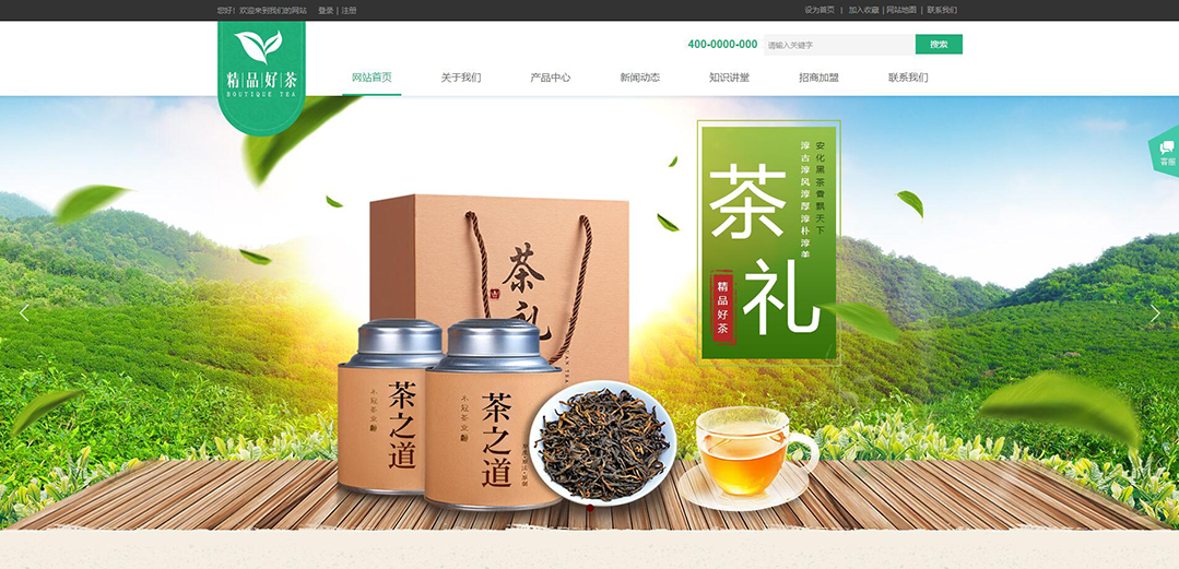 (帶手機版數(shù)據(jù)同步)自適應茶葉類綠色網(wǎng)站模板 (帶手機版數(shù)據(jù)同步)自適應茶葉類綠色網(wǎng)站模板