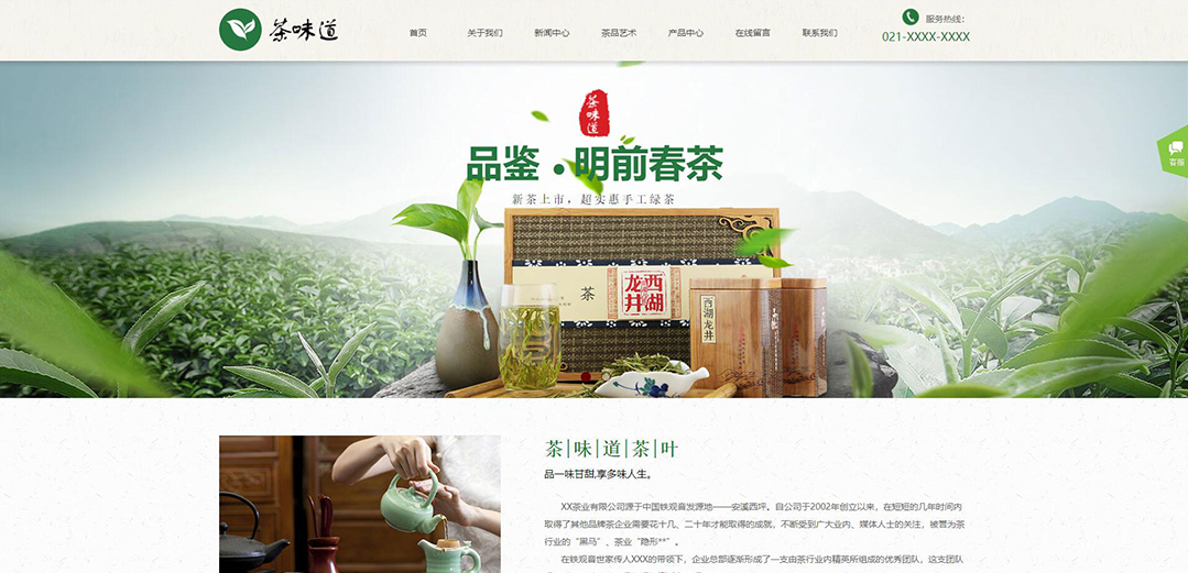 (帶手機版數(shù)據(jù)同步)自適應(yīng)茶葉類綠色網(wǎng)站模板 (帶手機版數(shù)據(jù)同步)自適應(yīng)茶葉類綠色網(wǎng)站模板