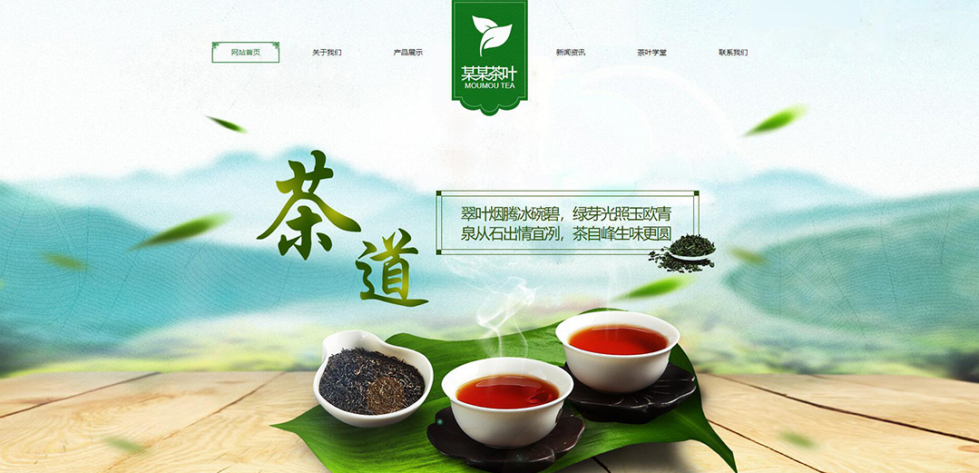 (帶手機(jī)版數(shù)據(jù)同步)自適應(yīng)茶葉類(lèi)綠色網(wǎng)站模板 (帶手機(jī)版數(shù)據(jù)同步)自適應(yīng)茶葉類(lèi)綠色網(wǎng)站模板
