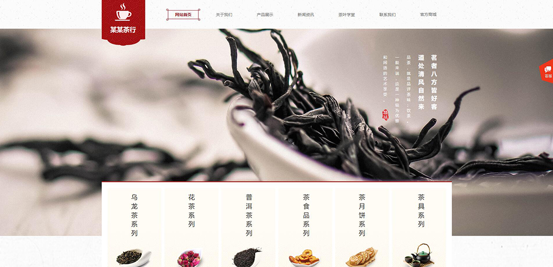 (帶手機版數(shù)據(jù)同步)自適應(yīng)茶葉類紅色網(wǎng)站模板 (帶手機版數(shù)據(jù)同步)自適應(yīng)茶葉類紅色網(wǎng)站模板