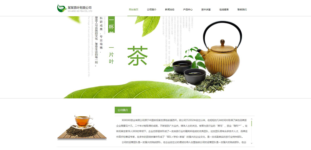 (帶手機(jī)版數(shù)據(jù)同步)自適應(yīng)茶葉類綠色網(wǎng)站模板 (帶手機(jī)版數(shù)據(jù)同步)自適應(yīng)茶葉類綠色網(wǎng)站模板