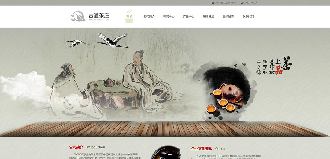 (帶手機(jī)版數(shù)據(jù)同步)自適應(yīng)茶葉類(lèi)通用網(wǎng)站模板