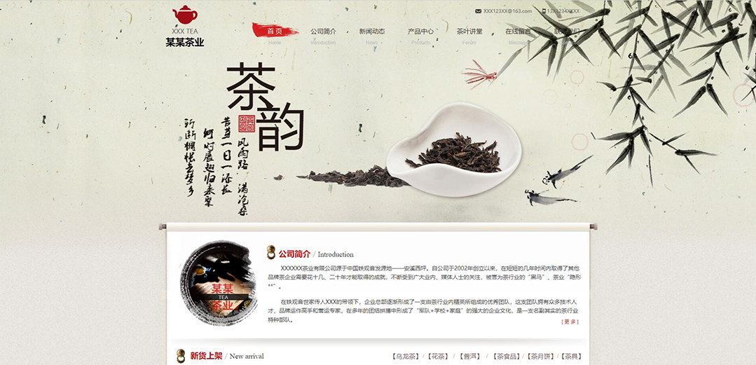 (帶手機版數(shù)據(jù)同步)自適應茶葉類紅色網站模板