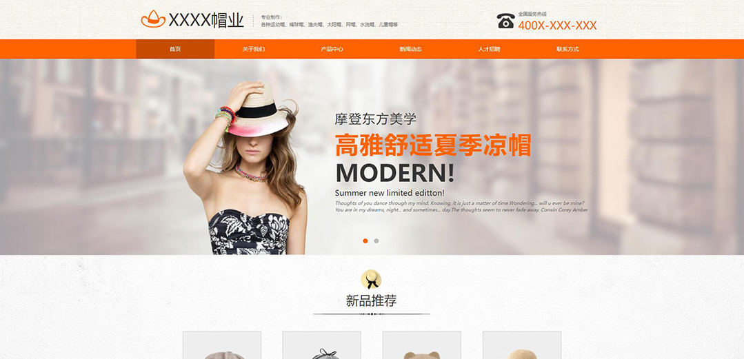 (帶手機版數(shù)據(jù)同步)自適應(yīng)鞋帽類橙色網(wǎng)站模板 (帶手機版數(shù)據(jù)同步)自適應(yīng)鞋帽類橙色網(wǎng)站模板