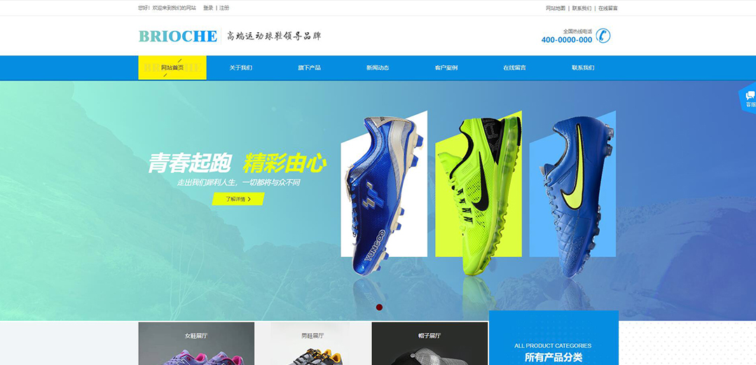 (帶手機(jī)版數(shù)據(jù)同步)自適應(yīng)鞋帽類藍(lán)色網(wǎng)站模板 (帶手機(jī)版數(shù)據(jù)同步)自適應(yīng)鞋帽類藍(lán)色網(wǎng)站模板