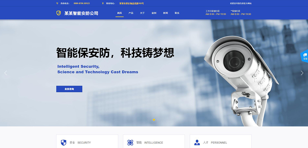 (帶手機(jī)版數(shù)據(jù)同步)自適應(yīng)安防監(jiān)控器材類藍(lán)色網(wǎng)站模板 (帶手機(jī)版數(shù)據(jù)同步)自適應(yīng)安防監(jiān)控器材類藍(lán)色網(wǎng)站模板