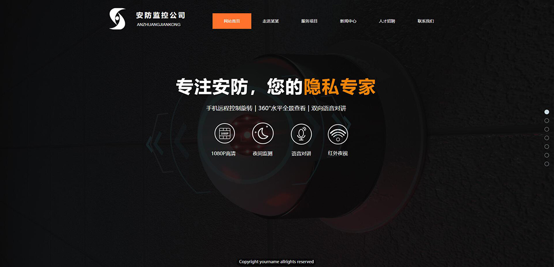 (帶手機版數(shù)據(jù)同步)自適應安防監(jiān)控器材類橙色網站模板 (帶手機版數(shù)據(jù)同步)自適應安防監(jiān)控器材類橙色網站模板