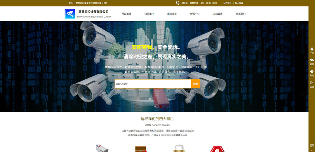 (帶手機(jī)版數(shù)據(jù)同步)自適應(yīng)安防監(jiān)控器材類通用網(wǎng)站模板 (帶手機(jī)版數(shù)據(jù)同步)自適應(yīng)安防監(jiān)控器材類通用網(wǎng)站模板