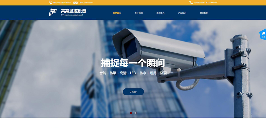 (帶手機版數(shù)據(jù)同步)自適應(yīng)安防監(jiān)控器材類通用網(wǎng)站模板 (帶手機版數(shù)據(jù)同步)自適應(yīng)安防監(jiān)控器材類通用網(wǎng)站模板