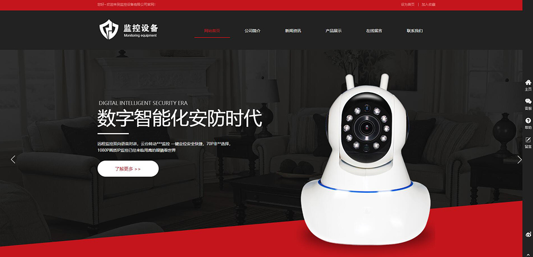 (帶手機版數(shù)據(jù)同步)自適應安防監(jiān)控器材類紅色網(wǎng)站模板 (帶手機版數(shù)據(jù)同步)自適應安防監(jiān)控器材類紅色網(wǎng)站模板