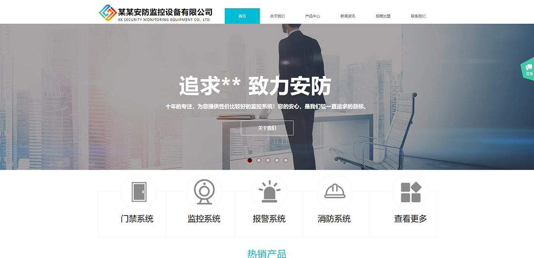 (帶手機版數(shù)據(jù)同步)自適應安防監(jiān)控器材類通用網(wǎng)站模板 (帶手機版數(shù)據(jù)同步)自適應安防監(jiān)控器材類通用網(wǎng)站模板