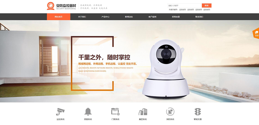 (帶手機版數(shù)據(jù)同步)自適應(yīng)安防監(jiān)控器材類橙色網(wǎng)站模板 (帶手機版數(shù)據(jù)同步)自適應(yīng)安防監(jiān)控器材類橙色網(wǎng)站模板