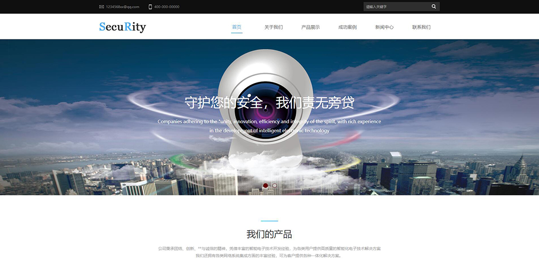 (帶手機版數(shù)據(jù)同步)自適應安防監(jiān)控器材類藍色網(wǎng)站模板 (帶手機版數(shù)據(jù)同步)自適應安防監(jiān)控器材類藍色網(wǎng)站模板