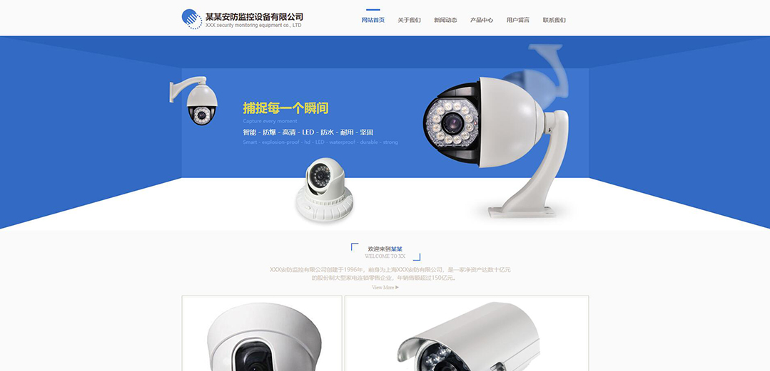 (帶手機版數(shù)據(jù)同步)自適應(yīng)安防監(jiān)控器材類藍色網(wǎng)站模板 (帶手機版數(shù)據(jù)同步)自適應(yīng)安防監(jiān)控器材類藍色網(wǎng)站模板