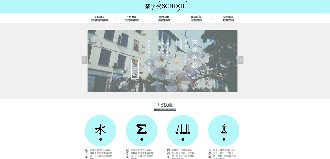 (帶手機(jī)版數(shù)據(jù)同步)自適應(yīng)學(xué)校類(lèi)通用網(wǎng)站模板 (帶手機(jī)版數(shù)據(jù)同步)自適應(yīng)學(xué)校類(lèi)通用網(wǎng)站模板