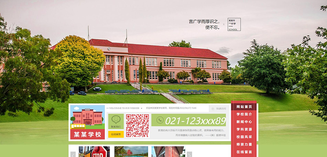 (帶手機版數據同步)自適應學校類綠色網站模板 (帶手機版數據同步)自適應學校類綠色網站模板
