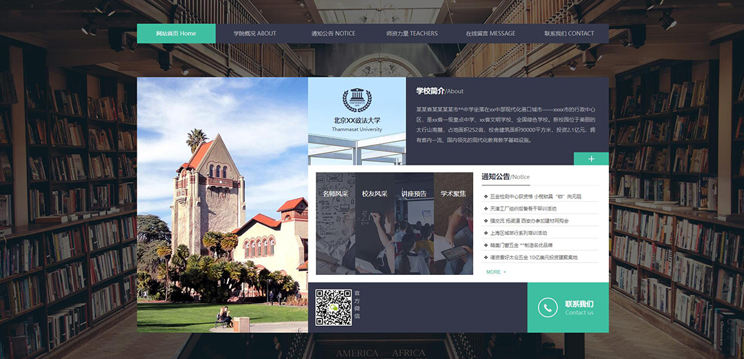 (帶手機(jī)版數(shù)據(jù)同步)自適應(yīng)政法大學(xué)網(wǎng)站模板 (帶手機(jī)版數(shù)據(jù)同步)自適應(yīng)政法大學(xué)網(wǎng)站模板