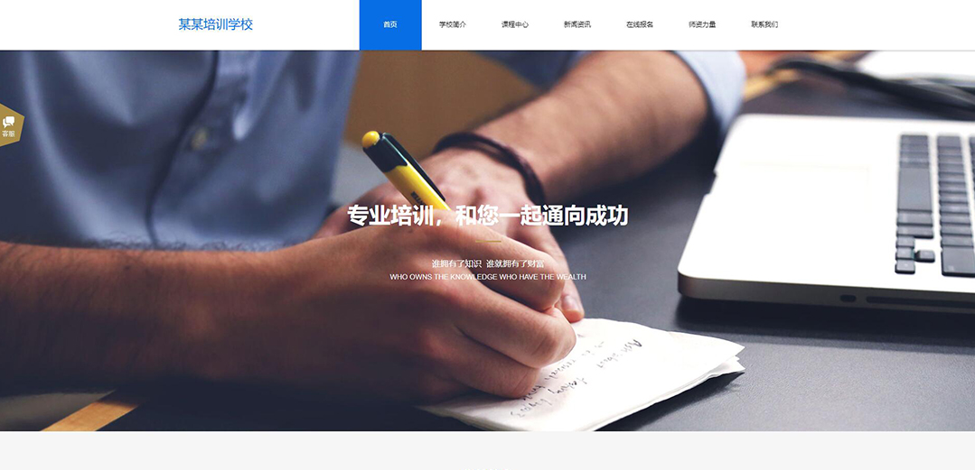 (帶手機(jī)版數(shù)據(jù)同步)自適應(yīng)培訓(xùn)學(xué)校網(wǎng)站模板 (帶手機(jī)版數(shù)據(jù)同步)自適應(yīng)培訓(xùn)學(xué)校網(wǎng)站模板