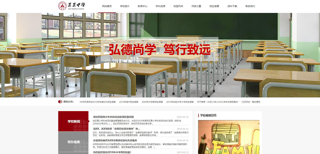 (帶手機版數(shù)據(jù)同步)自適應學校類中學網站模板