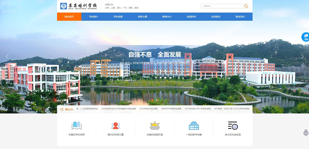(帶手機版數(shù)據(jù)同步)自適應(yīng)培訓(xùn)學(xué)校網(wǎng)站模板 (帶手機版數(shù)據(jù)同步)自適應(yīng)培訓(xùn)學(xué)校網(wǎng)站模板
