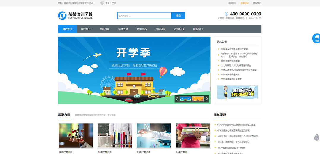 (帶手機版數(shù)據(jù)同步)自適應(yīng)培訓(xùn)學校網(wǎng)站模板