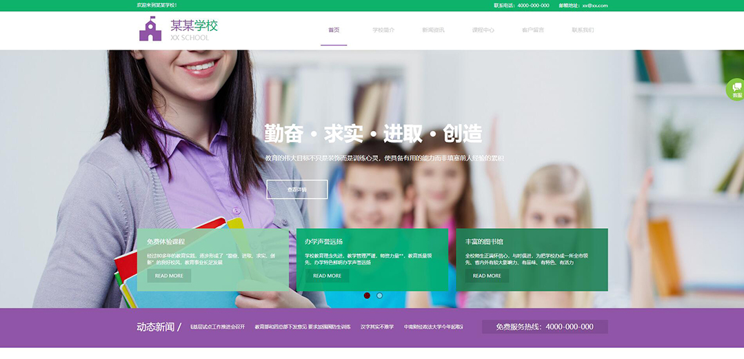 (帶手機版數(shù)據(jù)同步)自適應(yīng)學(xué)校類通用網(wǎng)站模板 (帶手機版數(shù)據(jù)同步)自適應(yīng)學(xué)校類通用網(wǎng)站模板