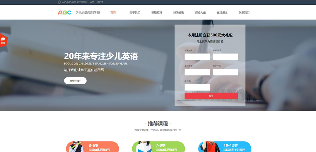 (帶手機(jī)版數(shù)據(jù)同步)自適應(yīng)少兒英語(yǔ)培訓(xùn)學(xué)校網(wǎng)站模板 (帶手機(jī)版數(shù)據(jù)同步)自適應(yīng)少兒英語(yǔ)培訓(xùn)學(xué)校網(wǎng)站模板