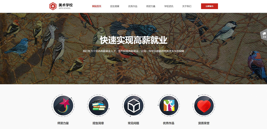 (帶手機(jī)版數(shù)據(jù)同步)自適應(yīng)美術(shù)學(xué)校網(wǎng)站模板 (帶手機(jī)版數(shù)據(jù)同步)自適應(yīng)美術(shù)學(xué)校網(wǎng)站模板