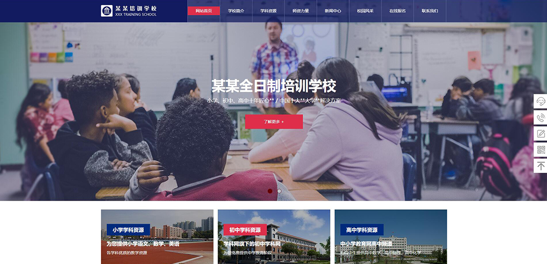 (帶手機(jī)版數(shù)據(jù)同步)自適應(yīng)培訓(xùn)學(xué)校網(wǎng)站模板 (帶手機(jī)版數(shù)據(jù)同步)自適應(yīng)培訓(xùn)學(xué)校網(wǎng)站模板