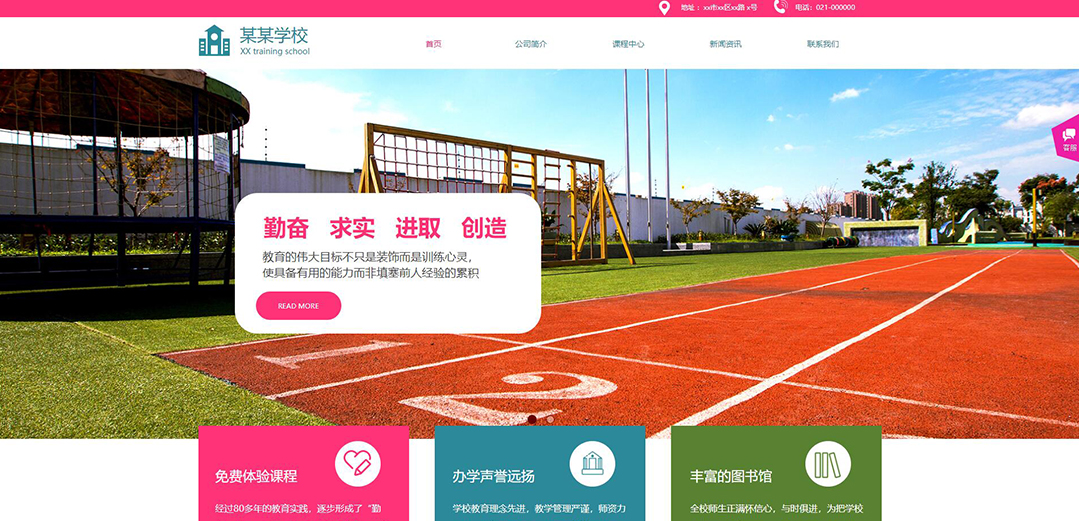 (帶手機(jī)版數(shù)據(jù)同步)自適應(yīng)學(xué)校類通用網(wǎng)站模板 (帶手機(jī)版數(shù)據(jù)同步)自適應(yīng)學(xué)校類通用網(wǎng)站模板