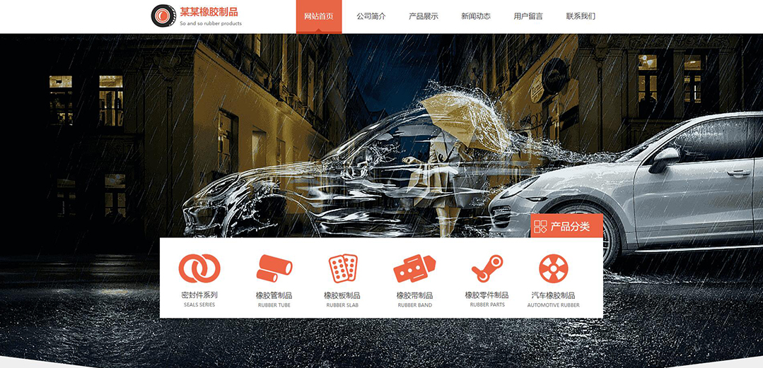 (帶手機版數(shù)據(jù)同步)自適應(yīng)橡膠制品通用網(wǎng)站模板 (帶手機版數(shù)據(jù)同步)自適應(yīng)橡膠制品通用網(wǎng)站模板