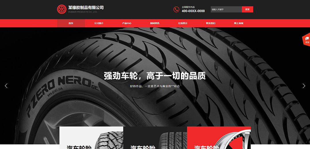 (帶手機版數(shù)據(jù)同步)自適應(yīng)橡膠制品紅色網(wǎng)站模板 (帶手機版數(shù)據(jù)同步)自適應(yīng)橡膠制品紅色網(wǎng)站模板