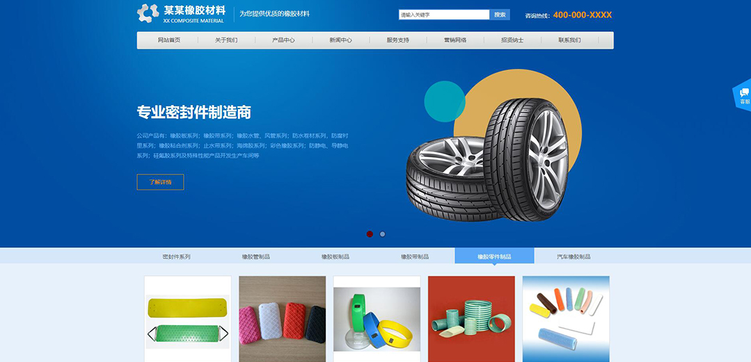 (帶手機(jī)版數(shù)據(jù)同步)自適應(yīng)橡膠材料藍(lán)色網(wǎng)站模板 (帶手機(jī)版數(shù)據(jù)同步)自適應(yīng)橡膠材料藍(lán)色網(wǎng)站模板