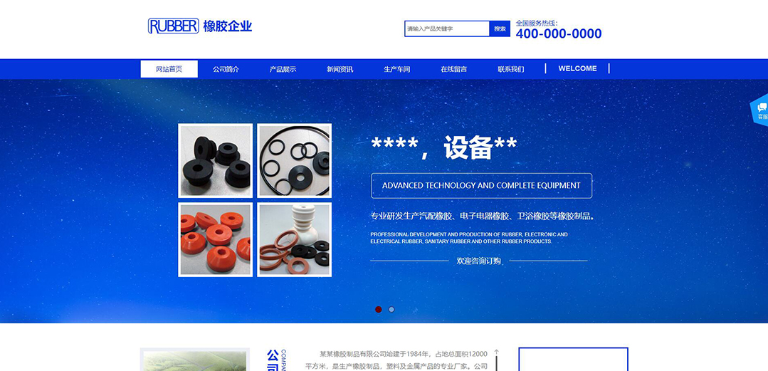 (帶手機版數(shù)據(jù)同步)自適應橡膠制品通用網(wǎng)站模板 (帶手機版數(shù)據(jù)同步)自適應橡膠制品通用網(wǎng)站模板