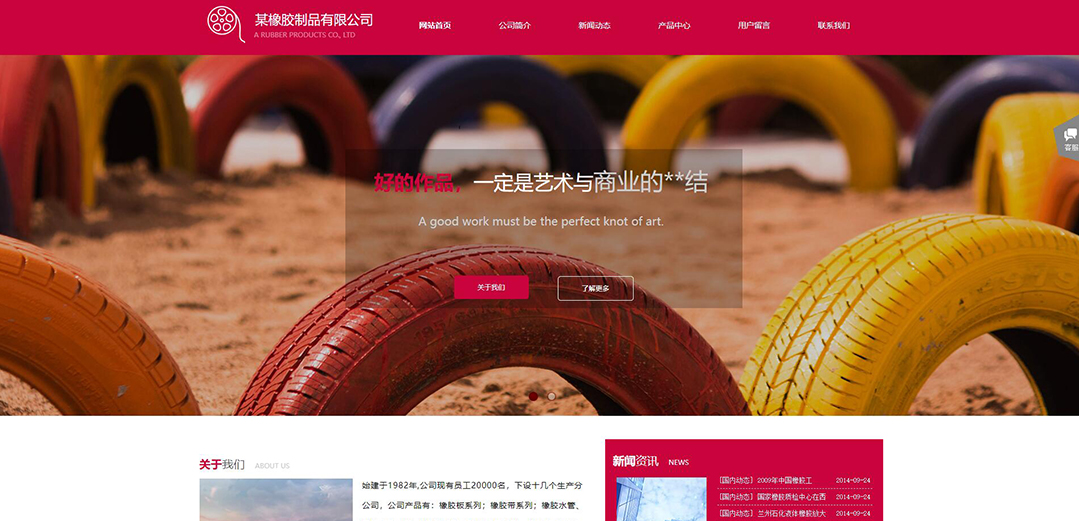 (帶手機版數(shù)據(jù)同步)自適應橡膠制品紅色網站模板 (帶手機版數(shù)據(jù)同步)自適應橡膠制品紅色網站模板